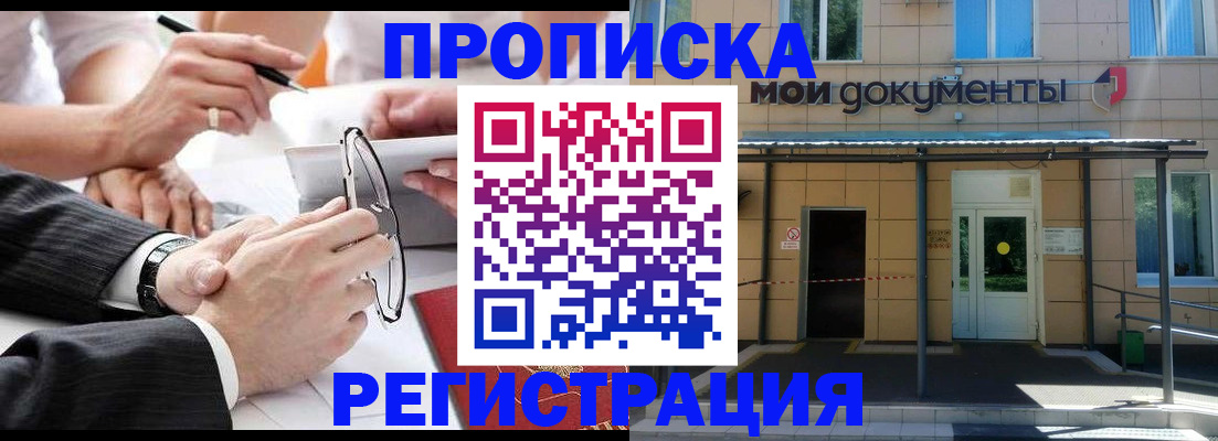 миграционный учет в Бикине