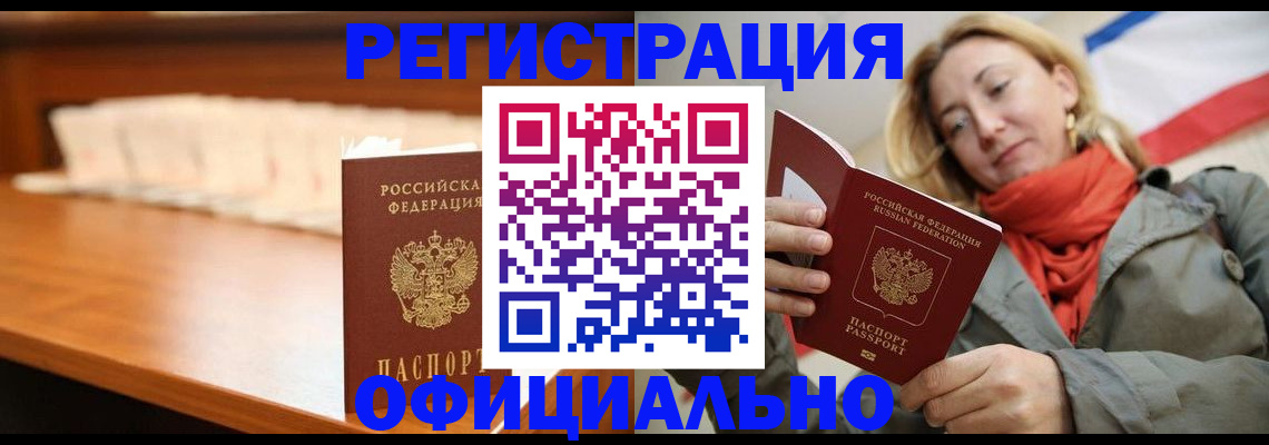 временная регистрация адрес в Бикине